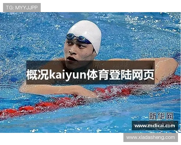 kaiyun体育在线官网为用户打造一站式体育娱乐平台，涵盖足球篮球等多项热门体育项目